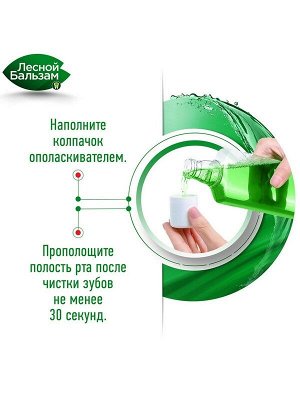 Ополаскиватель для полости рта Форте АКТИВ Экспресс защита от воспаления и кровоточивости с маслом чайного дерева 400мл