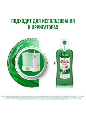 Ополаскиватель для полости рта Форте АКТИВ Экспресс защита от воспаления и кровоточивости с маслом чайного дерева 400мл