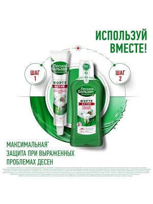 Ополаскиватель для полости рта Форте АКТИВ Экспресс защита от воспаления и кровоточивости с маслом чайного дерева 400мл