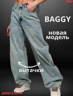 Штаны джинсы