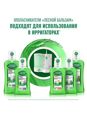 Ополаскиватель для полости рта против воспаления десен с Шалфеем и Кедровыми орешками 400мл