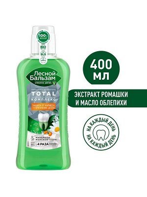 Ополаскиватель для полости рта TOTAL Комплекс Защита от кариеса и укрепление десен с Морской солью, экстрактом Ромашки и маслом Облепихи 400мл