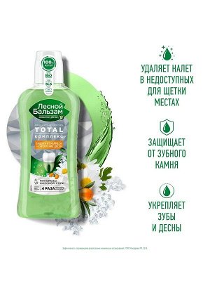 Ополаскиватель для полости рта TOTAL Комплекс Защита от кариеса и укрепление десен с Морской солью, экстрактом Ромашки и маслом Облепихи 400мл