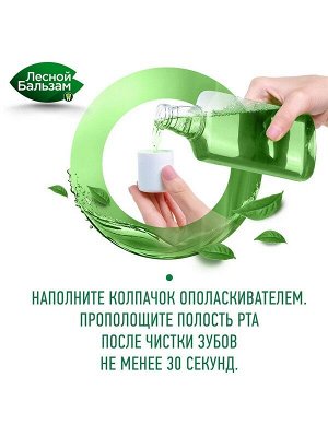 Ополаскиватель для полости рта TOTAL Комплекс Защита от кариеса и укрепление десен с Морской солью, экстрактом Ромашки и маслом Облепихи 400мл