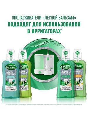 Ополаскиватель для полости рта TOTAL Комплекс Защита от кариеса и укрепление десен с Морской солью, экстрактом Ромашки и маслом Облепихи 400мл