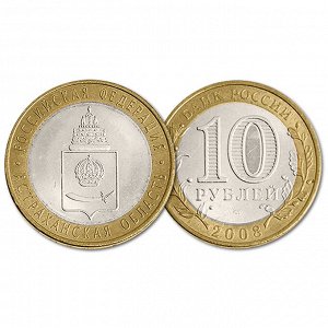 10 рублей 2008 год. РФ. Астраханская область. СПМД. Из обращения