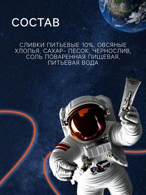 Космическое питание «Овсянная каша с черносливом», в тюбике, 115 г