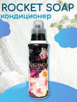 Суперконцентрированный парфюмированный кондиционер &quot;Fragancia&quot; для белья (аромат розы) 600 мл