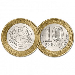 10 рублей 2007 год. РФ. Республика Хакасия. Из обращения