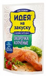 Идея на закуску Окороков копченый 150г 4/8