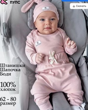 Набор 3 предмета