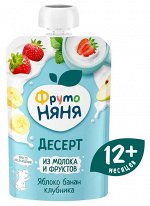 ФРУТОНЯНЯ Десерт МОЛОЧНЫЙ 90г из яблок, бананов и клубники