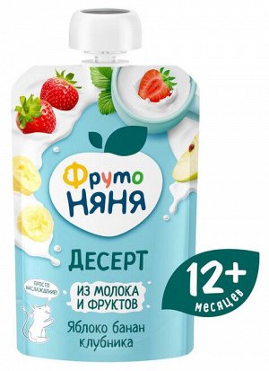 ФРУТОНЯНЯ Десерт МОЛОЧНЫЙ 90г из яблок, бананов и клубники