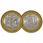 10 рублей 2002 год. Министерство образования РФ. Из обращения