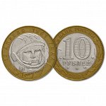 10 рублей 2001 год. Гагарин. СПМД. Из обращения