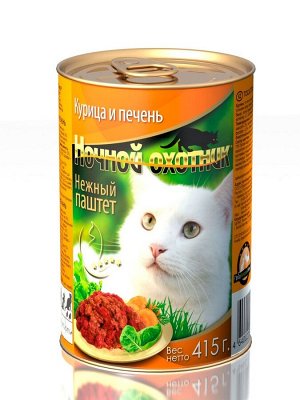 Конс. 415 гр. ж/б "НОЧНОЙ ОХОТНИК" для кошек ПАШТЕТ - КУРИЦА+ПЕЧЕНЬ 1*20шт.