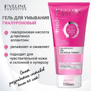 Eveline Гель для умывания гиалуроновый 3в1, 150 мл