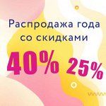 Большая распродажа — Скидка 25%