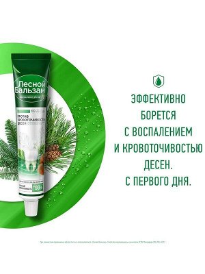 Зубная паста против кровоточивости десен Кора дуба и Пихта 75мл