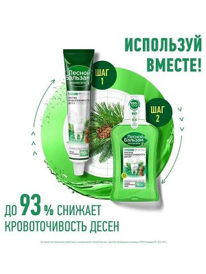 Лесной бальзам Зубная паста против кровоточивости десен Кора дуба и Пихта 75мл
