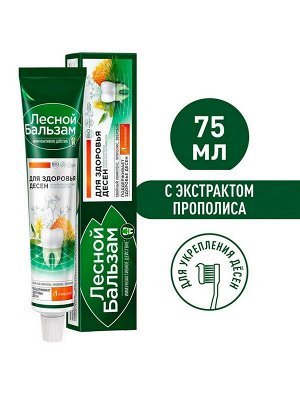Зубная паста для здоровья десен Прополис и Зверобой 75мл