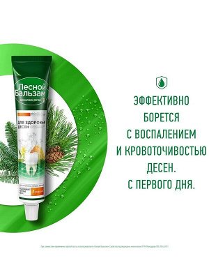 Зубная паста для здоровья десен Прополис и Зверобой 75мл