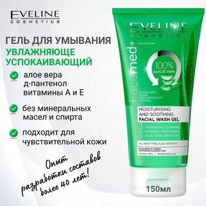 Eveline Гель для умывания увлажняюще-успокаивающий, 150мл
