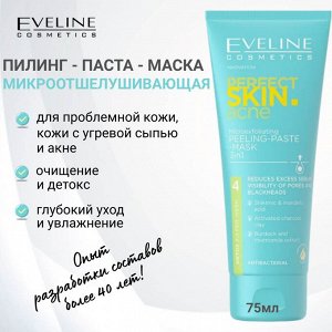 Eveline Пилинг - паста - маска Микроотшелушивающая PERFECT SKIN ACNE, 75мл