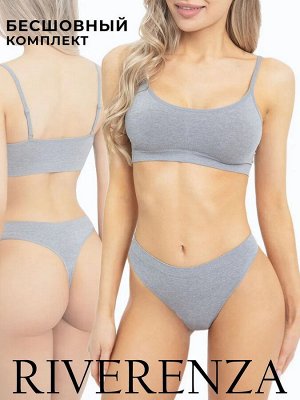 Бесшовный комплект нижнего белья Seamless, топ + стринги. Серый меланж цвет