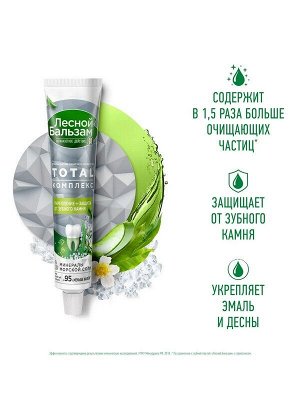 Зубная паста TOTAL Комплекс укрепление дёсен и защита от зубного камня Алоэ Вера, Белый чай и Морская соль 75мл