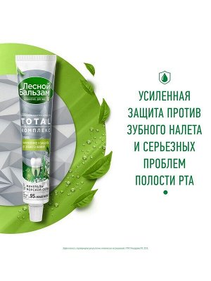 Зубная паста TOTAL Комплекс укрепление дёсен и защита от зубного камня Алоэ Вера, Белый чай и Морская соль 75мл