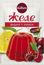 Желе вишня+лимон 50 г. Айдиго 16/15