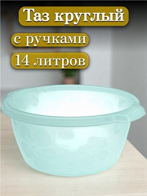 Таз пластиковый 14 л, КРУГЛЫЙ, зеленый, с ручками