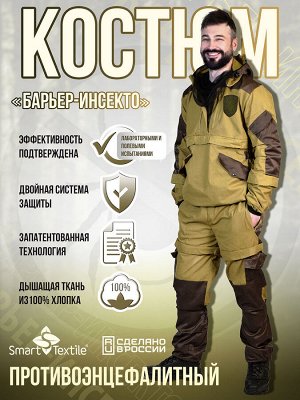 Костюм противоэнцефалитный антимоскитный
