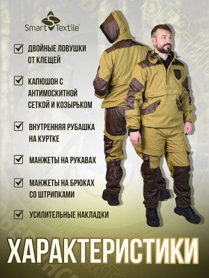 Костюм противоэнцефалитный антимоскитный