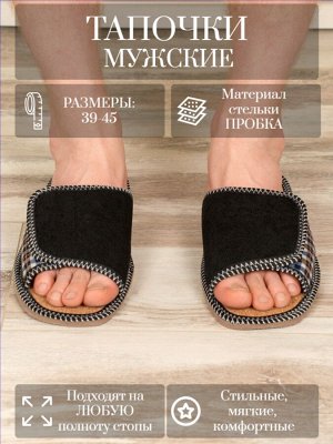 Тапочки мужские