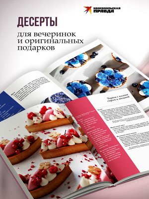 Книга "Путеводитель кондитера. Корпусные и заварные десерты. Тарты и муссы"