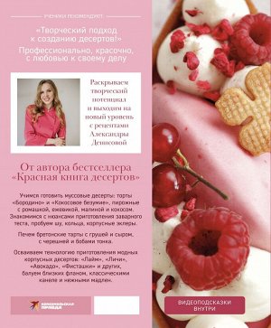Книга "Путеводитель кондитера. Корпусные и заварные десерты. Тарты и муссы"
