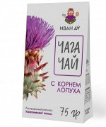 Чайный напиток &quot;Чага Чай с корнем лопуха&quot;, 75 гр, пачка, ТД &quot;Иван Да&quot;