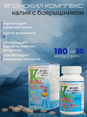 Калий Maruman с боярышником - для работы сердца, мышц,почек печени и нервной системы