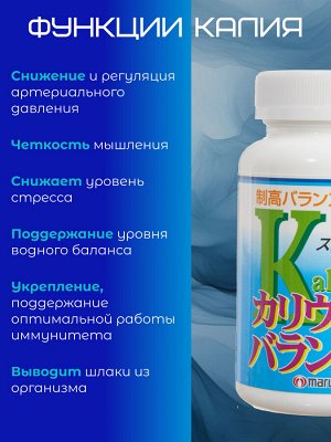 Калий Maruman с боярышником - для работы сердца, мышц,почек печени и нервной системы