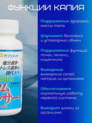 Калий Maruman с боярышником - для работы сердца, мышц,почек печени и нервной системы