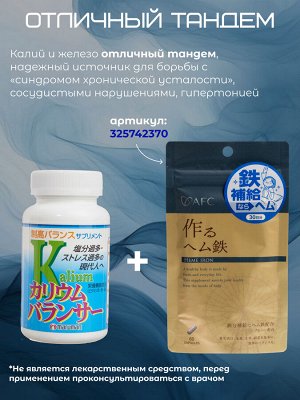 Калий Maruman с боярышником - для работы сердца, мышц,почек печени и нервной системы