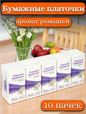 Платки бумажные носовые OfficeClean, 3-слойные, 19х20см, белые, 10 пачек по 10шт., ромашка, мягкие и надежные