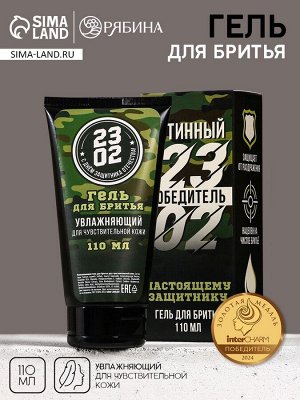 Гель для бритья HARD LINE «23 Февраля», 110 мл