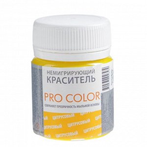 Краситель немигрирующий PRO Color, цитрусовый, 40 г