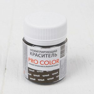 Краситель немигрирующий PRO Color, чёрный, 40 г