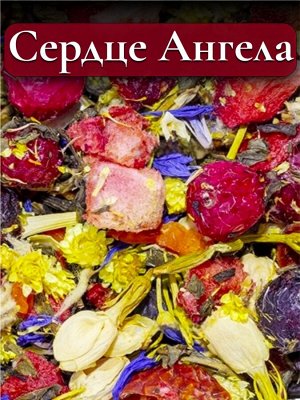 Зеленый чай Сердце ангела, 50 гр.