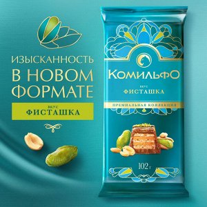 Молочный и белый шоколад с вафлей, со вкусом фисташки, декорированный фисташкой и арахисом, 102 г, Комильфо