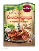 Сочная курица в чесночном соусе, с пакетом д/запекания 30 гр.Айдиго,1/20